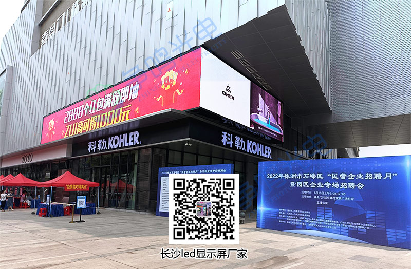 株洲喜贏門建材廣場(chǎng) ?？低昉6戶外led顯示屏