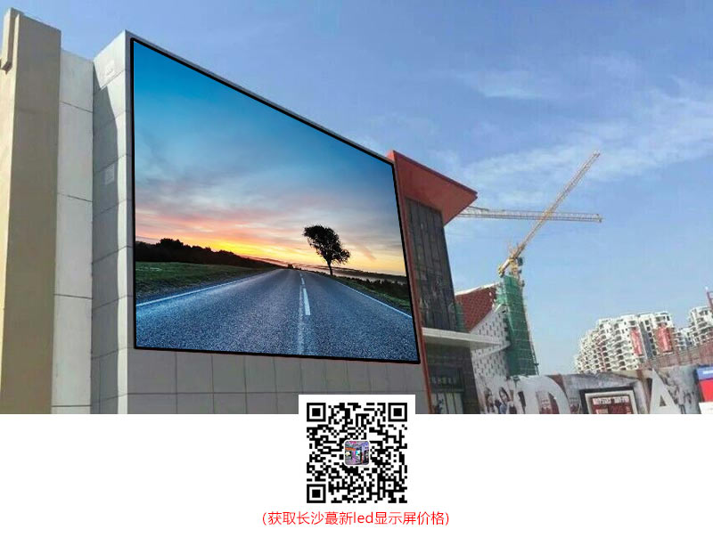 長沙led顯示屏報(bào)價(jià)p8